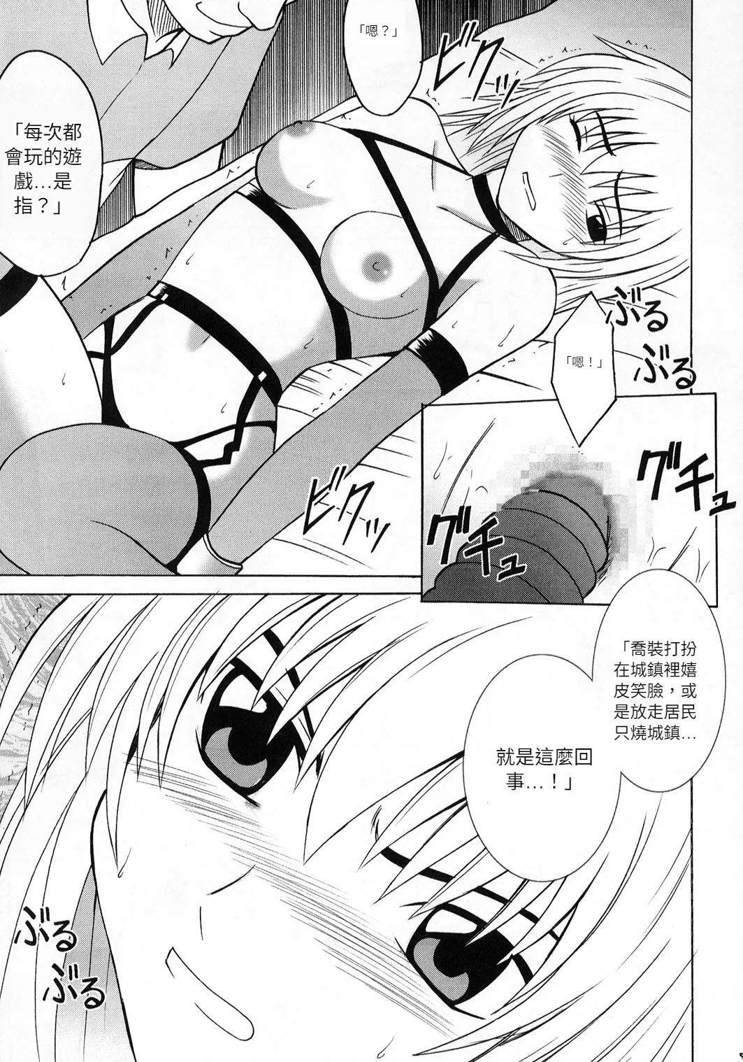 クリムゾン (カーマイン)] 狂気 (機動戦士ガンダムSEED)(Chinese)(AI Trans test) image number 53