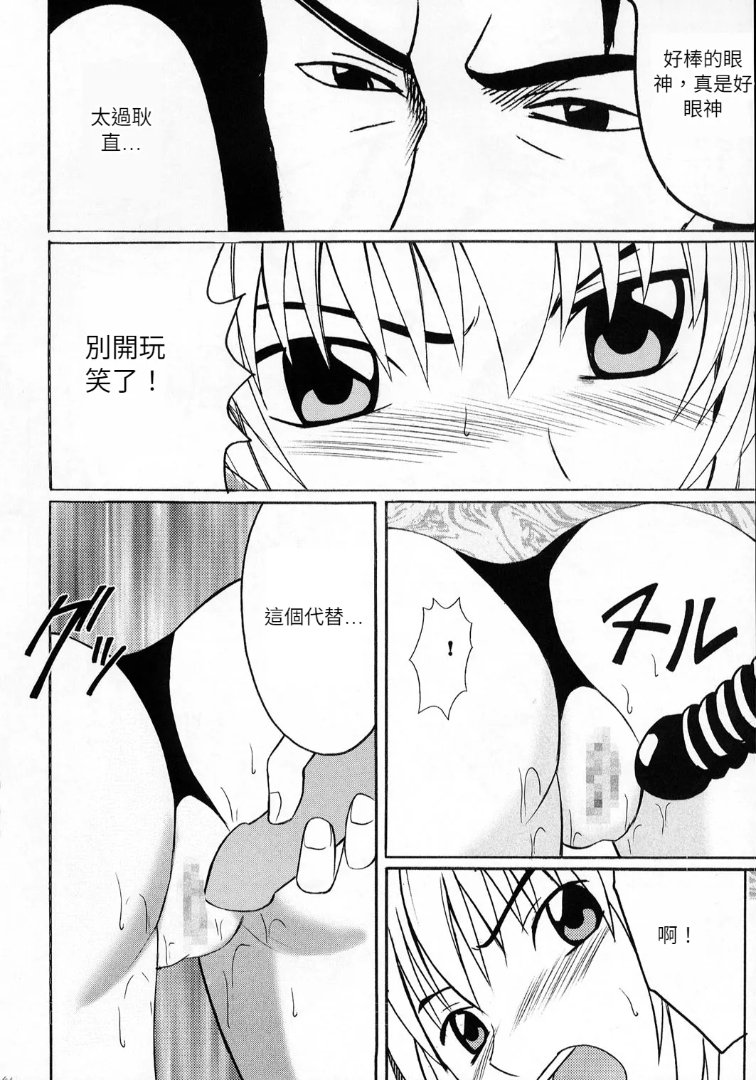 クリムゾン (カーマイン)] 狂気 (機動戦士ガンダムSEED)(Chinese)(AI Trans test) image number 54