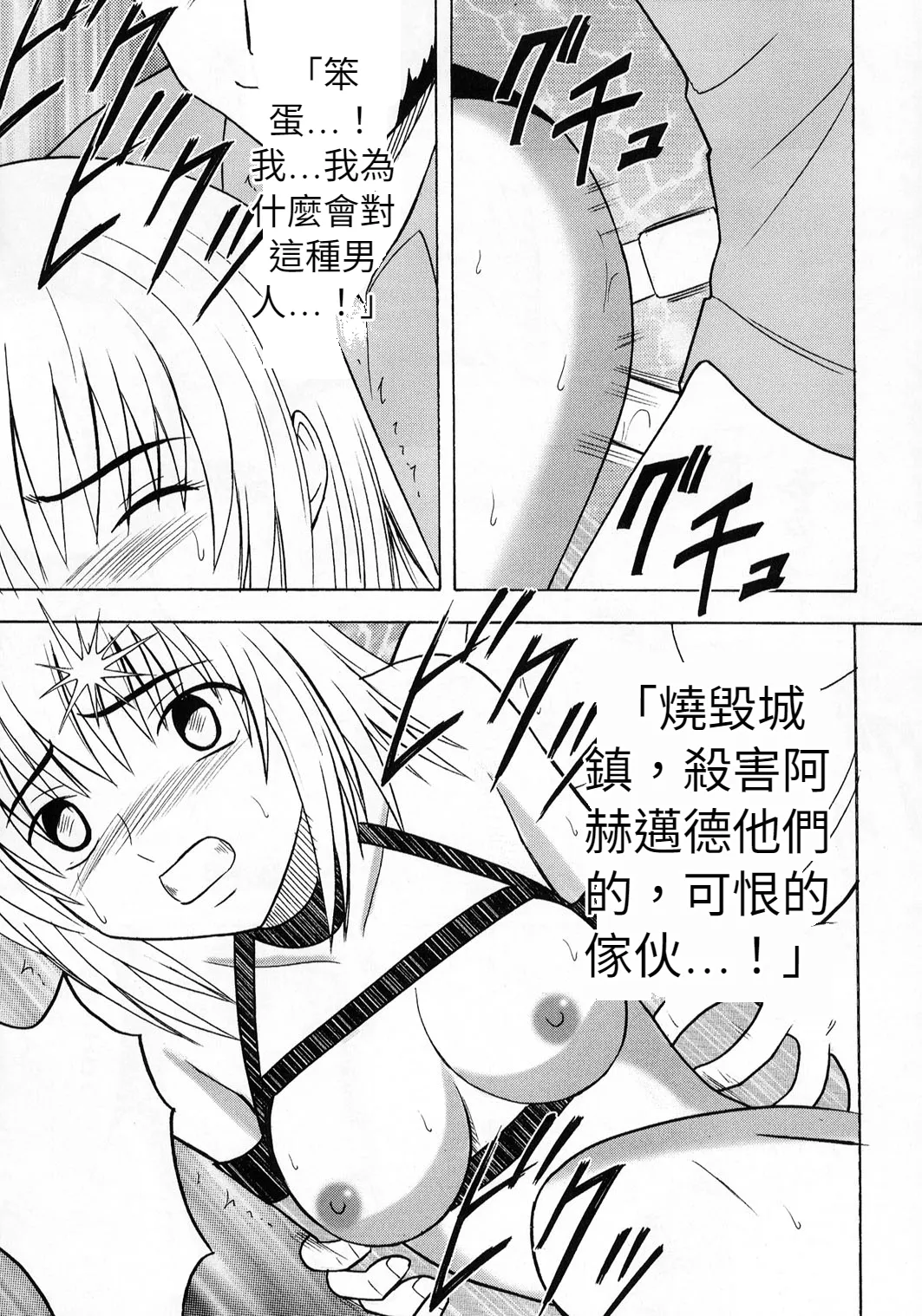 クリムゾン (カーマイン)] 狂気 (機動戦士ガンダムSEED)(Chinese)(AI Trans test) image number 57