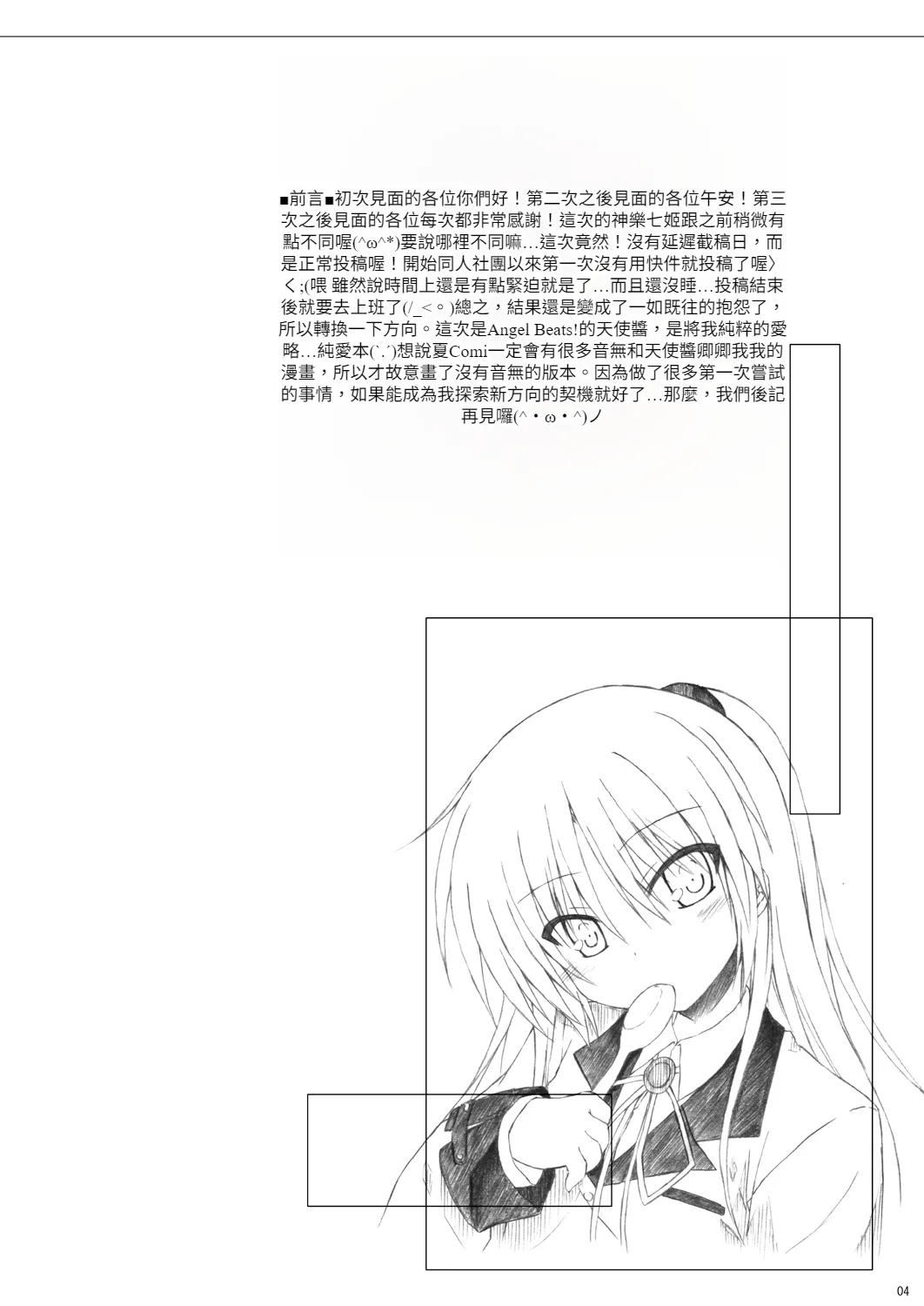 (C78) [Navy Blue (神楽七姫)] Angel fall (エンジェルビーツ!)(Chinese)(AI Trans test) 3eme image