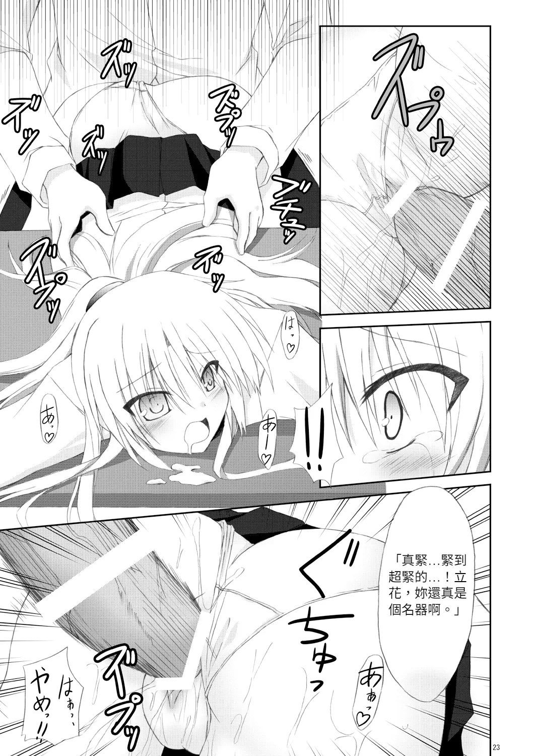 (C78) [Navy Blue (神楽七姫)] Angel fall (エンジェルビーツ!)(Chinese)(AI Trans test) 22eme image