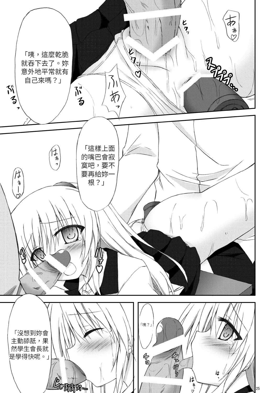 (C78) [Navy Blue (神楽七姫)] Angel fall (エンジェルビーツ!)(Chinese)(AI Trans test) 24eme image