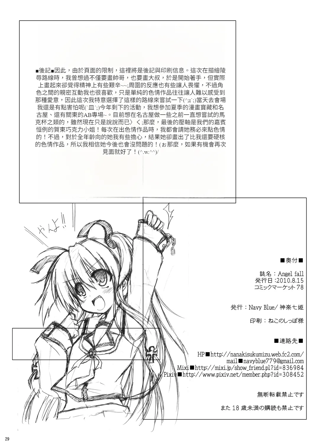 (C78) [Navy Blue (神楽七姫)] Angel fall (エンジェルビーツ!)(Chinese)(AI Trans test) 28eme image