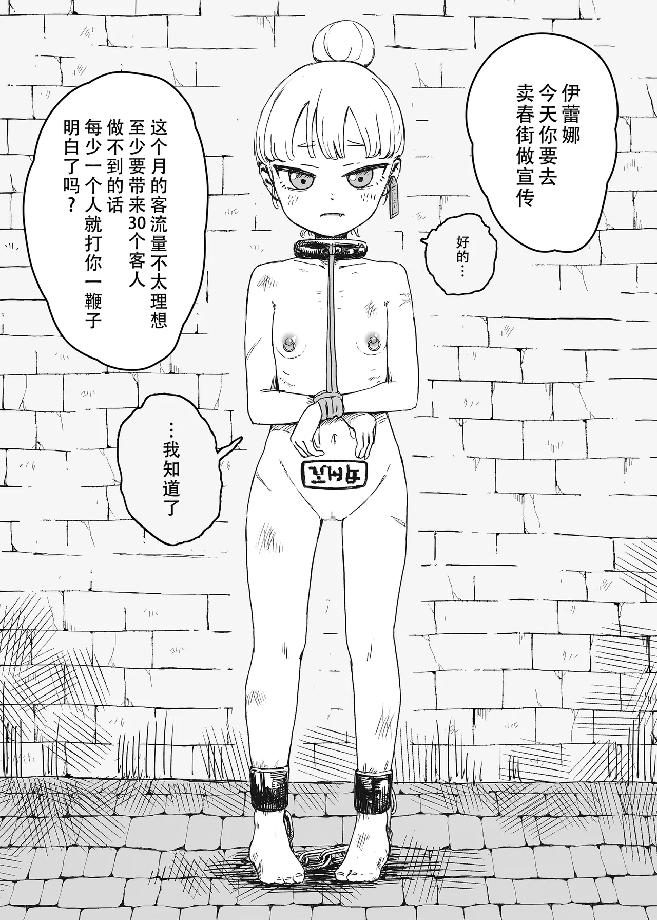 [Iwaku Waku] Dorei Kentoushi no Tsukaikata Soushuuhen② (ongoing)| The Otherwordly Slave Market Compilation② | 去了趟异世界奴隶市场 总集篇② [Chinese] 이미지 번호 24