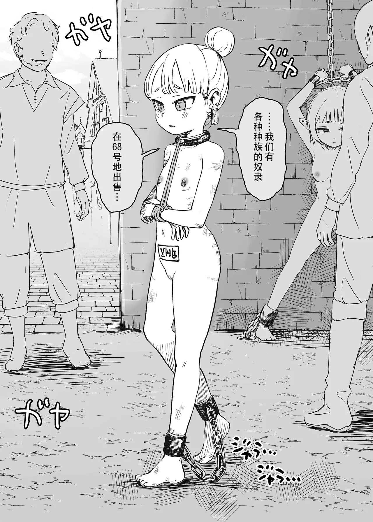 [Iwaku Waku] Dorei Kentoushi no Tsukaikata Soushuuhen② (ongoing)| The Otherwordly Slave Market Compilation② | 去了趟异世界奴隶市场 总集篇② [Chinese] 이미지 번호 26