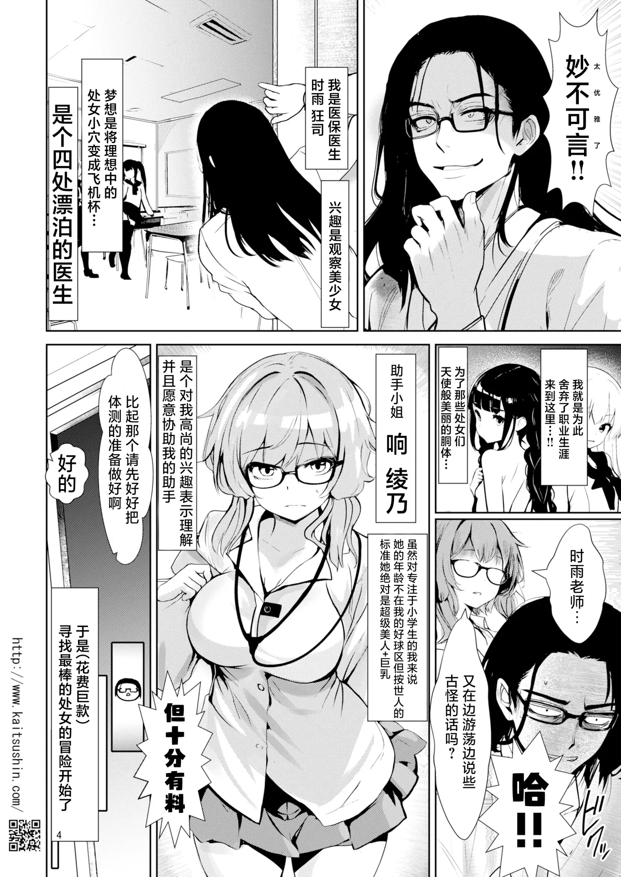 [Kaitsushin (Namamo Nanase)] Hokeni no Hiana Kurabe, Risou no Niku Onaho de Atsukau made | 医保医生的秘穴对比、当作理想的肉飞机杯 [Chinese] [白杨汉化组] [Digital] 4eme image