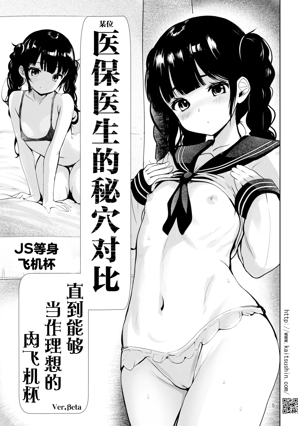 [Kaitsushin (Namamo Nanase)] Hokeni no Hiana Kurabe, Risou no Niku Onaho de Atsukau made | 医保医生的秘穴对比、当作理想的肉飞机杯 [Chinese] [白杨汉化组] [Digital] 5eme image