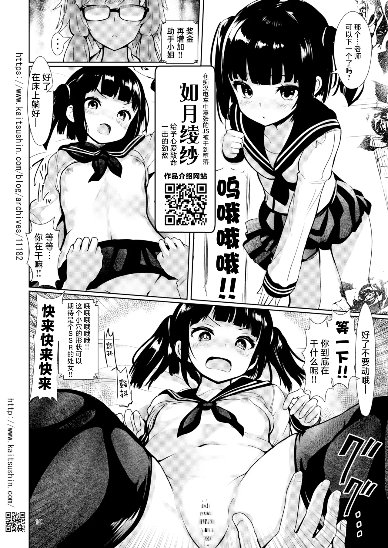 [Kaitsushin (Namamo Nanase)] Hokeni no Hiana Kurabe, Risou no Niku Onaho de Atsukau made | 医保医生的秘穴对比、当作理想的肉飞机杯 [Chinese] [白杨汉化组] [Digital] 10eme image