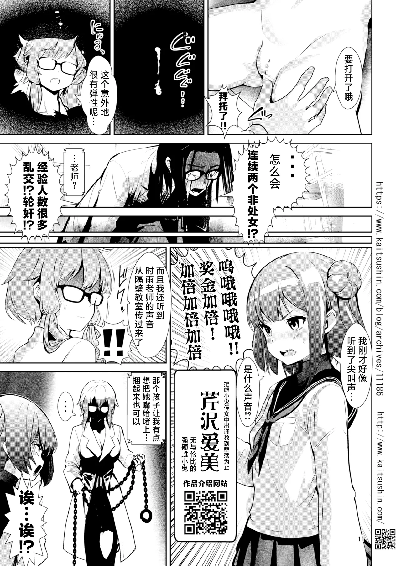 [Kaitsushin (Namamo Nanase)] Hokeni no Hiana Kurabe, Risou no Niku Onaho de Atsukau made | 医保医生的秘穴对比、当作理想的肉飞机杯 [Chinese] [白杨汉化组] [Digital] 11eme image