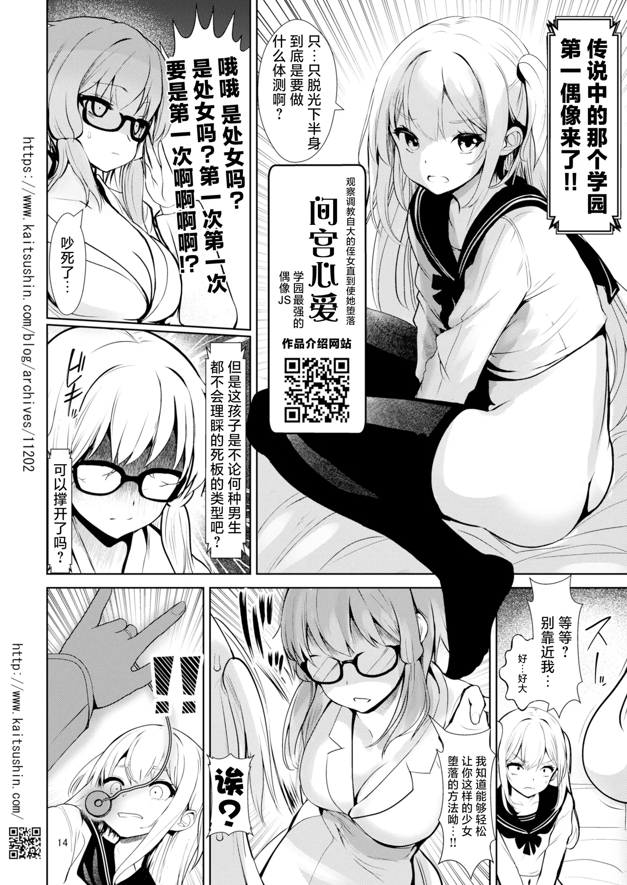 [Kaitsushin (Namamo Nanase)] Hokeni no Hiana Kurabe, Risou no Niku Onaho de Atsukau made | 医保医生的秘穴对比、当作理想的肉飞机杯 [Chinese] [白杨汉化组] [Digital] 14eme image