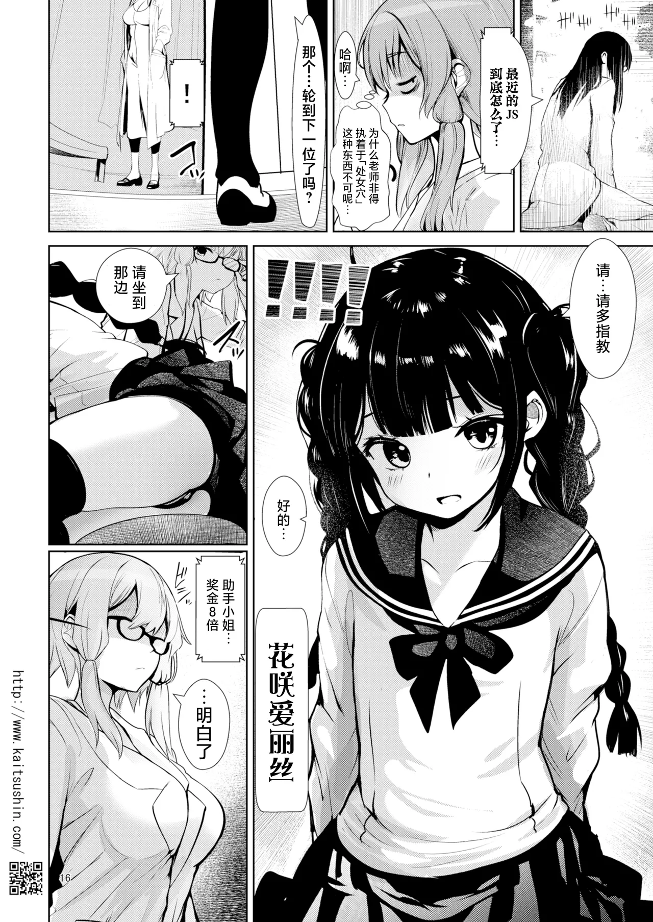 [Kaitsushin (Namamo Nanase)] Hokeni no Hiana Kurabe, Risou no Niku Onaho de Atsukau made | 医保医生的秘穴对比、当作理想的肉飞机杯 [Chinese] [白杨汉化组] [Digital] 16eme image