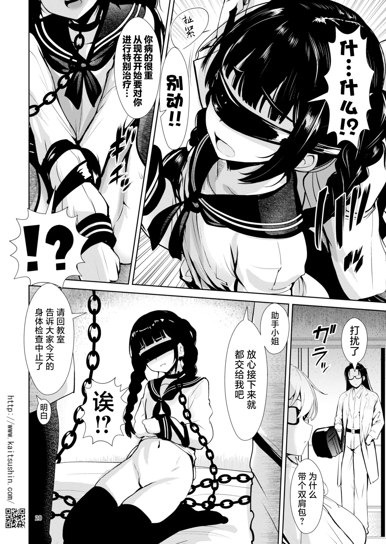 [Kaitsushin (Namamo Nanase)] Hokeni no Hiana Kurabe, Risou no Niku Onaho de Atsukau made | 医保医生的秘穴对比、当作理想的肉飞机杯 [Chinese] [白杨汉化组] [Digital] 20eme image