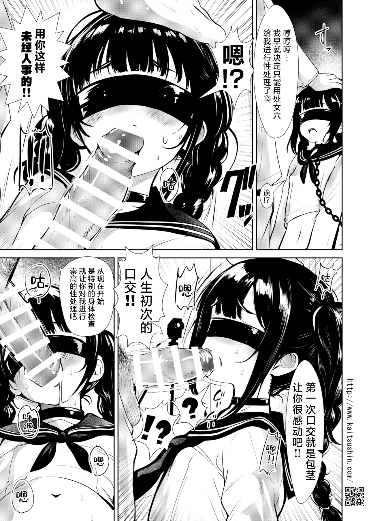 [Kaitsushin (Namamo Nanase)] Hokeni no Hiana Kurabe, Risou no Niku Onaho de Atsukau made | 医保医生的秘穴对比、当作理想的肉飞机杯 [Chinese] [白杨汉化组] [Digital] 21eme image