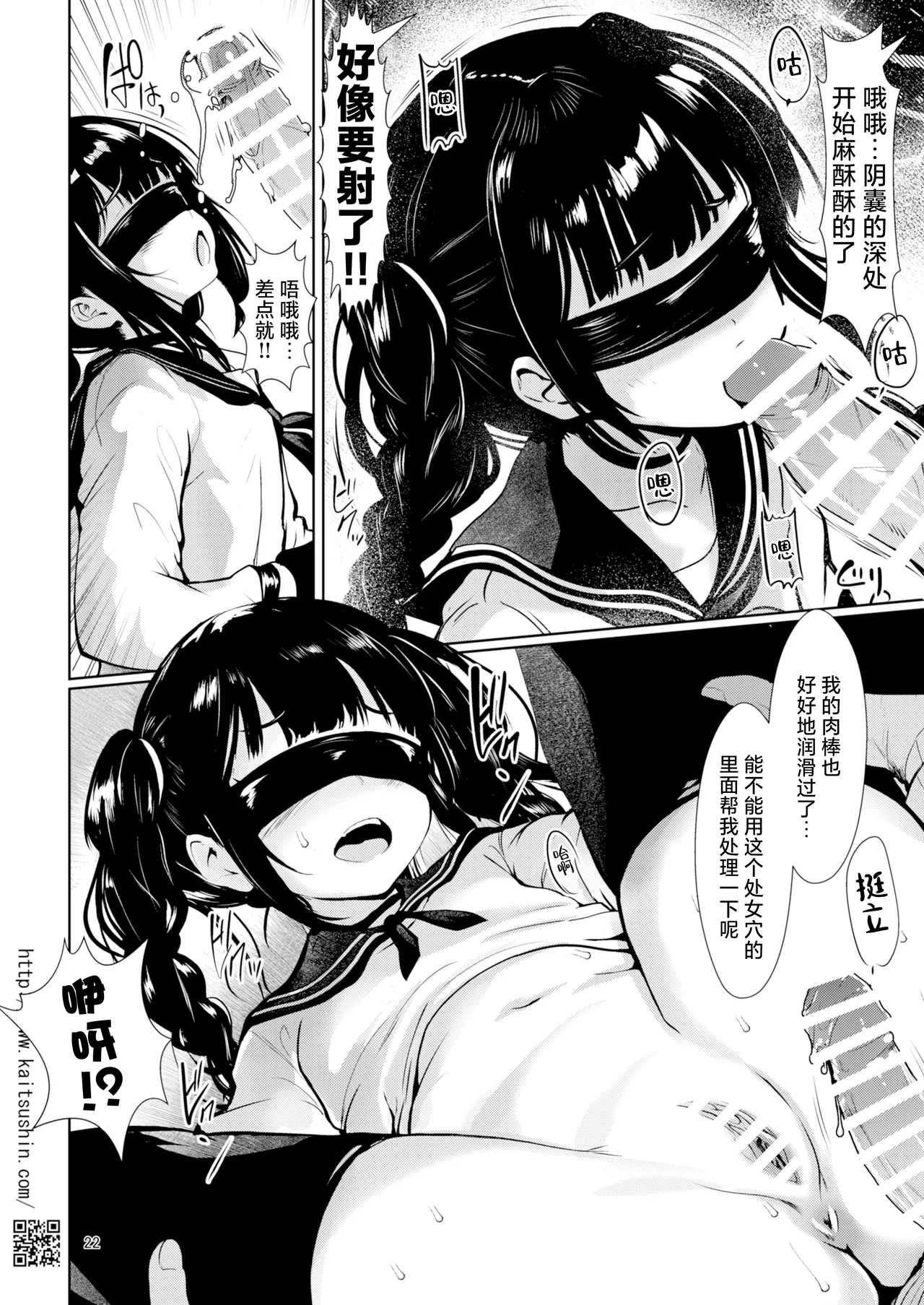 [Kaitsushin (Namamo Nanase)] Hokeni no Hiana Kurabe, Risou no Niku Onaho de Atsukau made | 医保医生的秘穴对比、当作理想的肉飞机杯 [Chinese] [白杨汉化组] [Digital] 22eme image