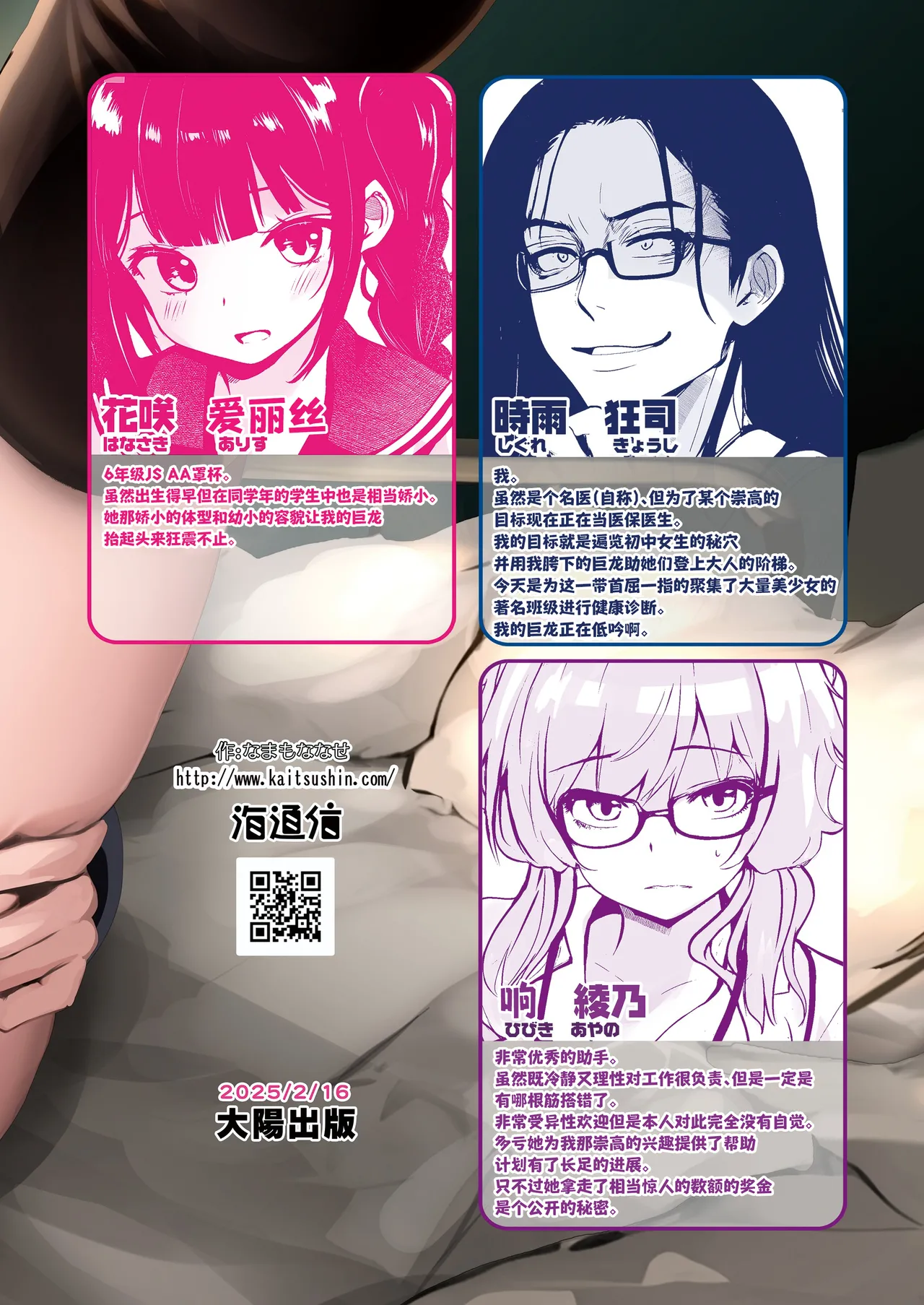 [Kaitsushin (Namamo Nanase)] Hokeni no Hiana Kurabe, Risou no Niku Onaho de Atsukau made | 医保医生的秘穴对比、当作理想的肉飞机杯 [Chinese] [白杨汉化组] [Digital] 32eme image