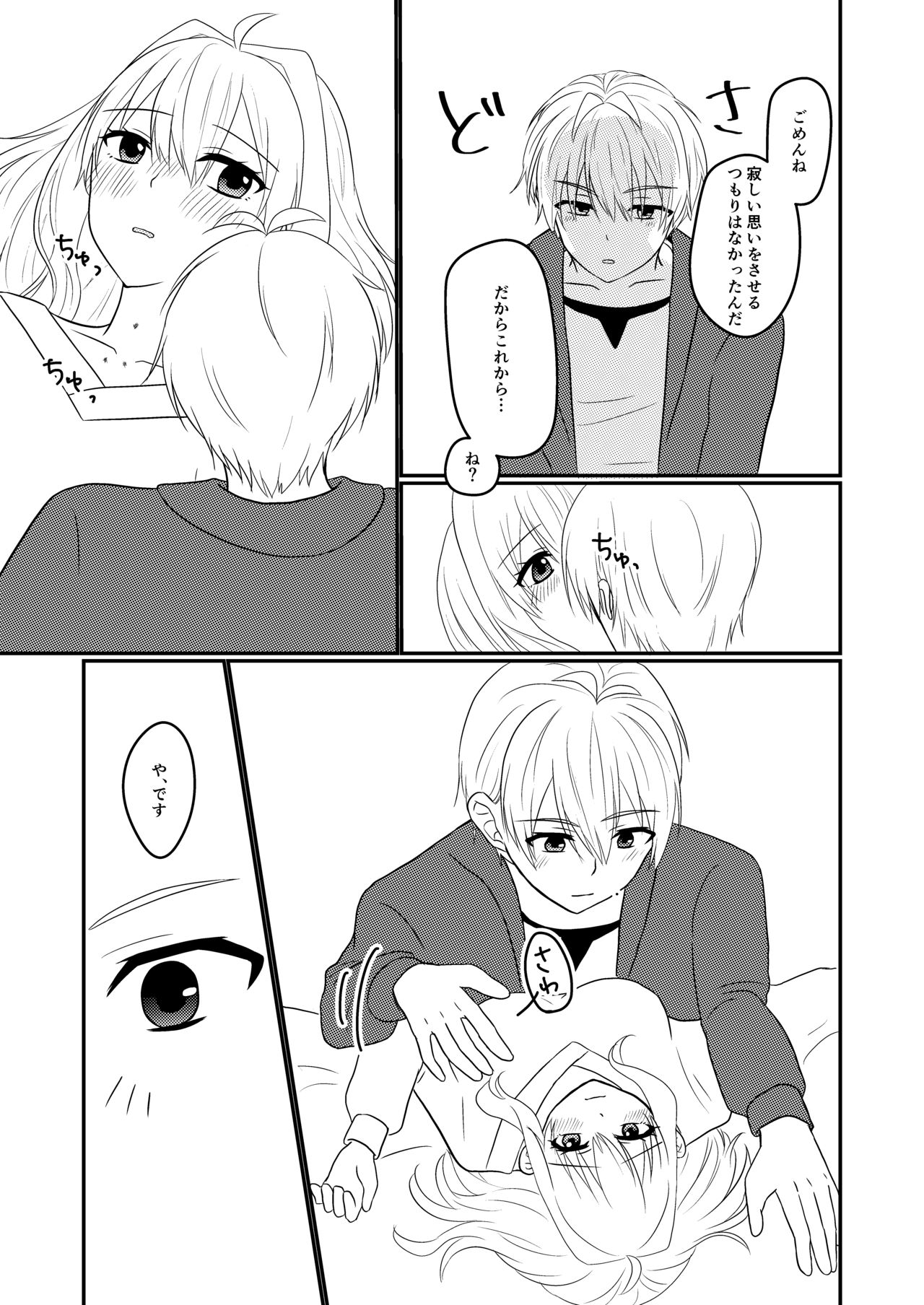 [Earl grey (Ito)] Sogo-san wa Itsumo Yasashii (IDOLiSH7) [Digital] 画像番号 14