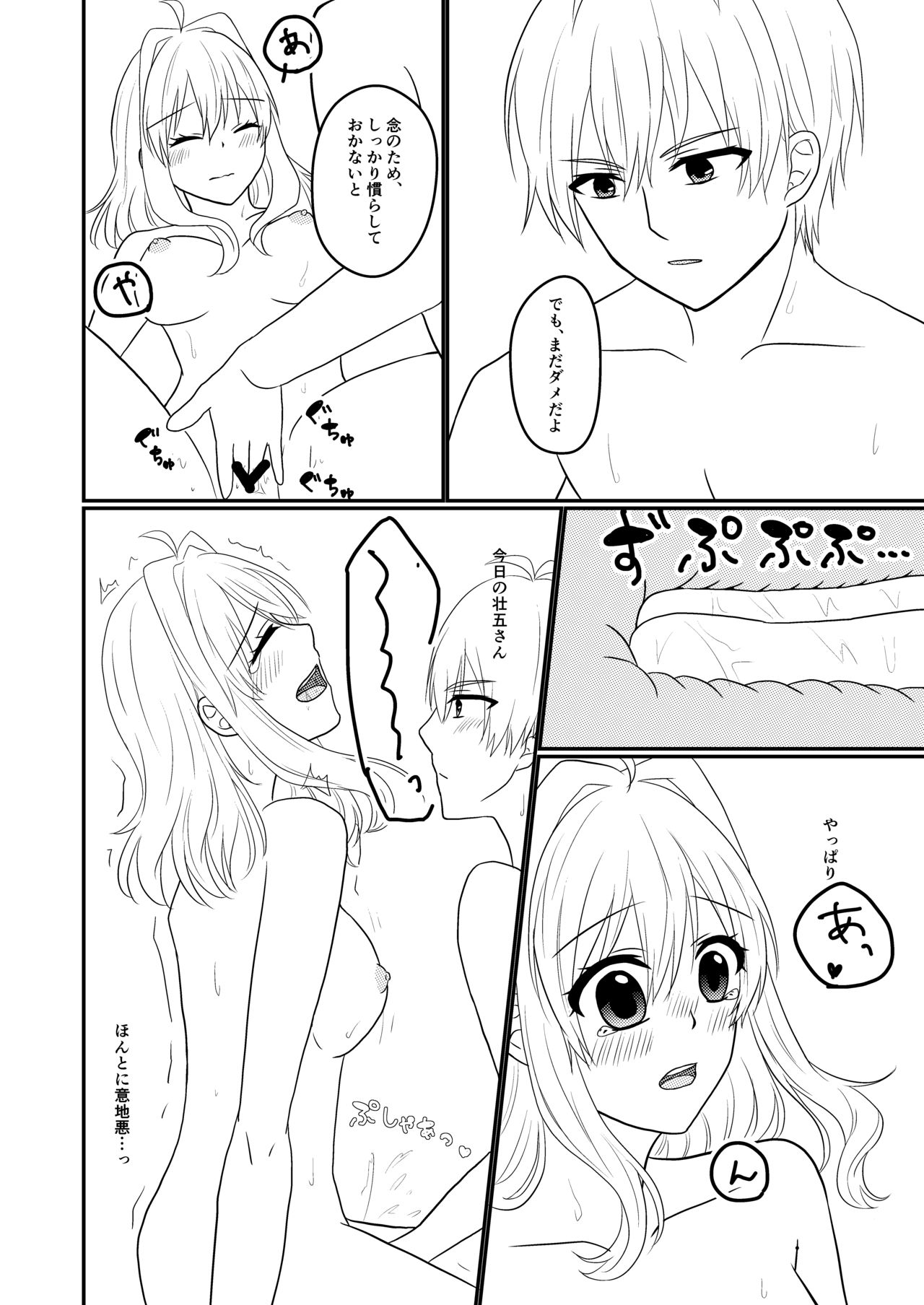 [Earl grey (Ito)] Sogo-san wa Itsumo Yasashii (IDOLiSH7) [Digital] 画像番号 23