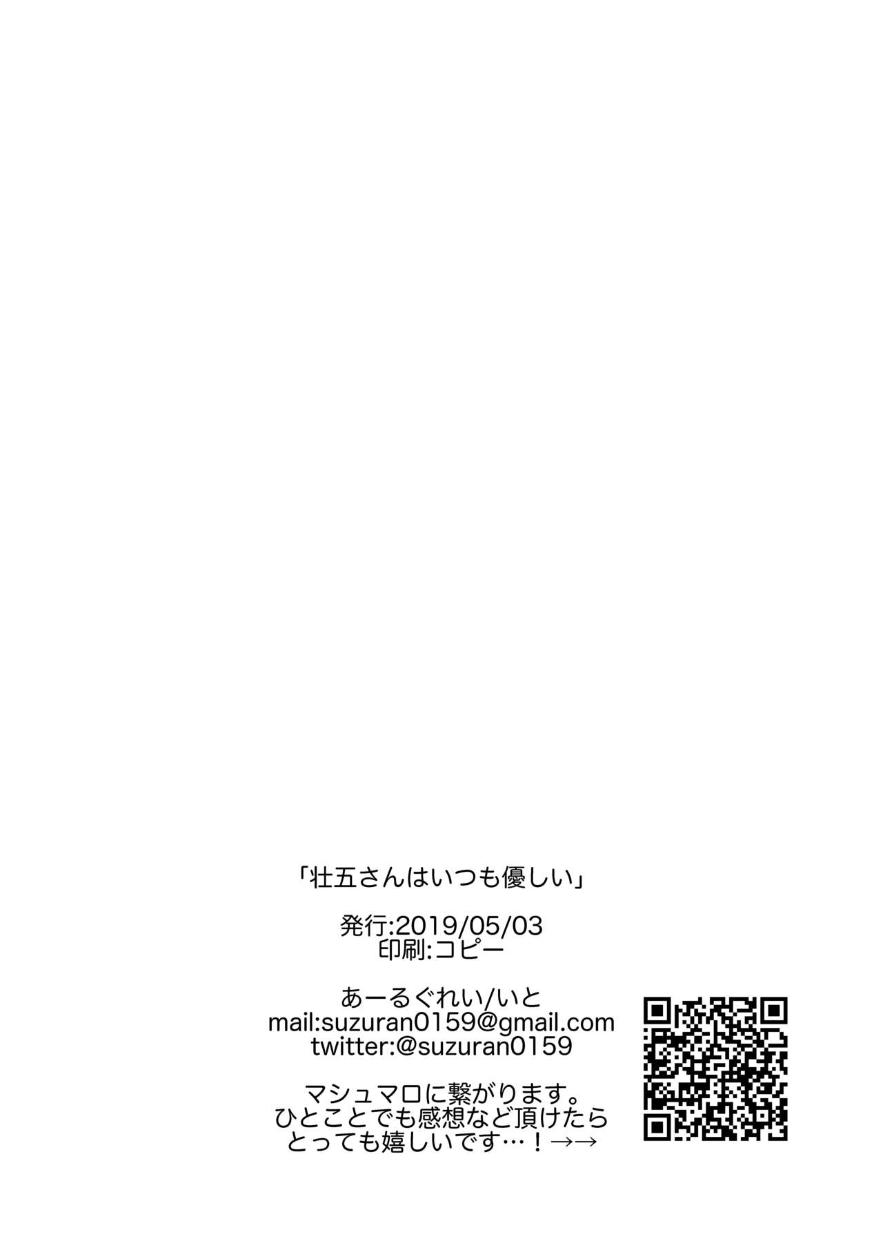 [Earl grey (Ito)] Sogo-san wa Itsumo Yasashii (IDOLiSH7) [Digital] 画像番号 31