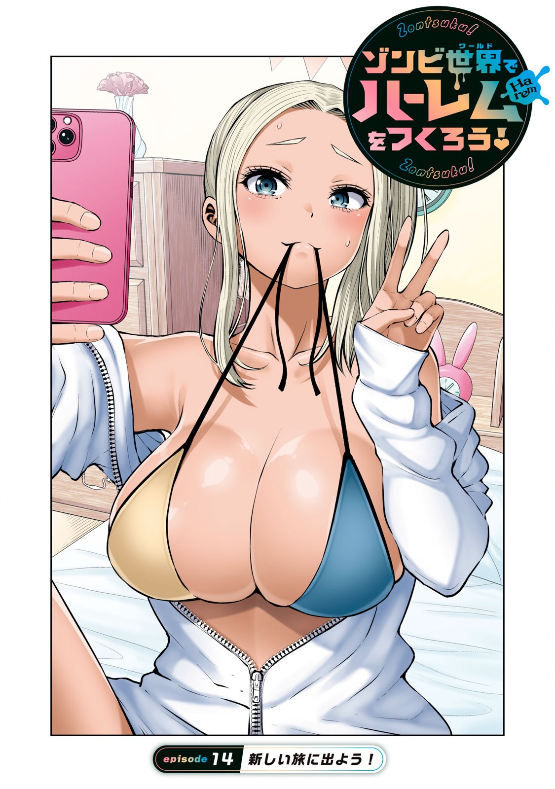 [Imai Yuu] Zombie Sekai de Harem wo Tsukurou! 14.1 image number 1