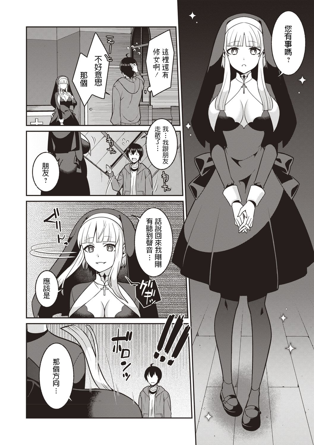 [Kageyama Kuroto] Kusatte mo Sister (COMIC Masyo 2020-03) [Chinese] [Digital] 图片编号 2