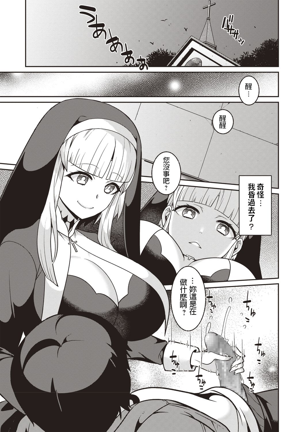 [Kageyama Kuroto] Kusatte mo Sister (COMIC Masyo 2020-03) [Chinese] [Digital] 图片编号 3