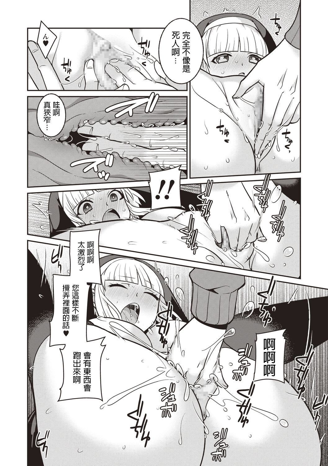 [Kageyama Kuroto] Kusatte mo Sister (COMIC Masyo 2020-03) [Chinese] [Digital] 图片编号 14