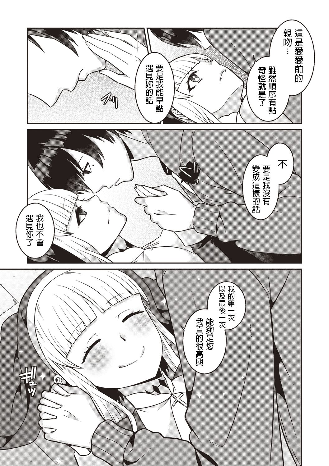 [Kageyama Kuroto] Kusatte mo Sister (COMIC Masyo 2020-03) [Chinese] [Digital] 图片编号 17