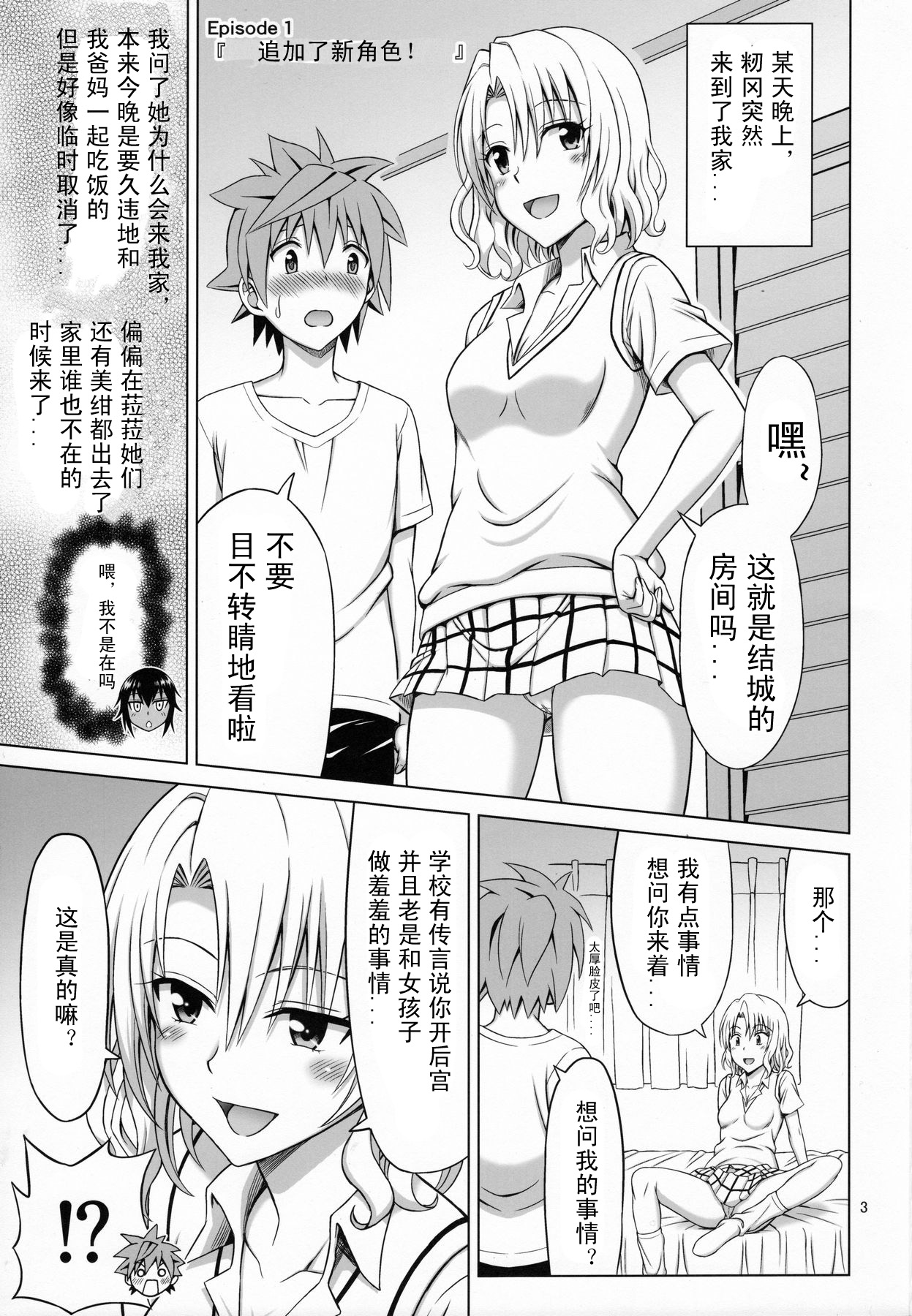 (C91) [Brain Dead (Eiji)] To LOVE-Ru MIX (To LOVE-Ru Darkness) [Chinese] [不可视汉化] 图片编号 2