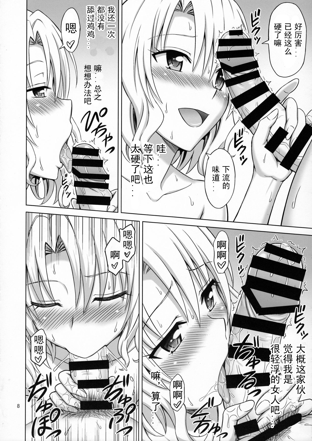 (C91) [Brain Dead (Eiji)] To LOVE-Ru MIX (To LOVE-Ru Darkness) [Chinese] [不可视汉化] 图片编号 7