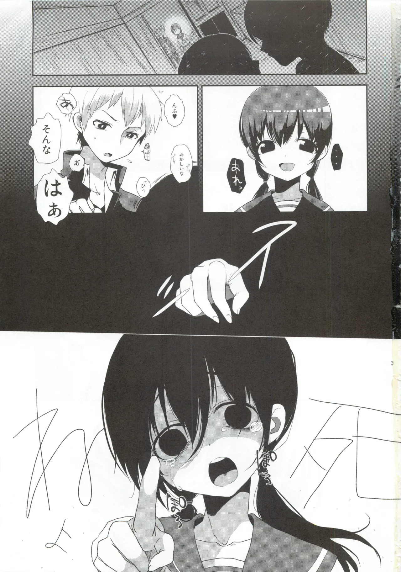 (C82) [Nanameno (Osomatsu)] Koi ga Utagai no tanenaraba (Corpse Party) Bildnummer 2