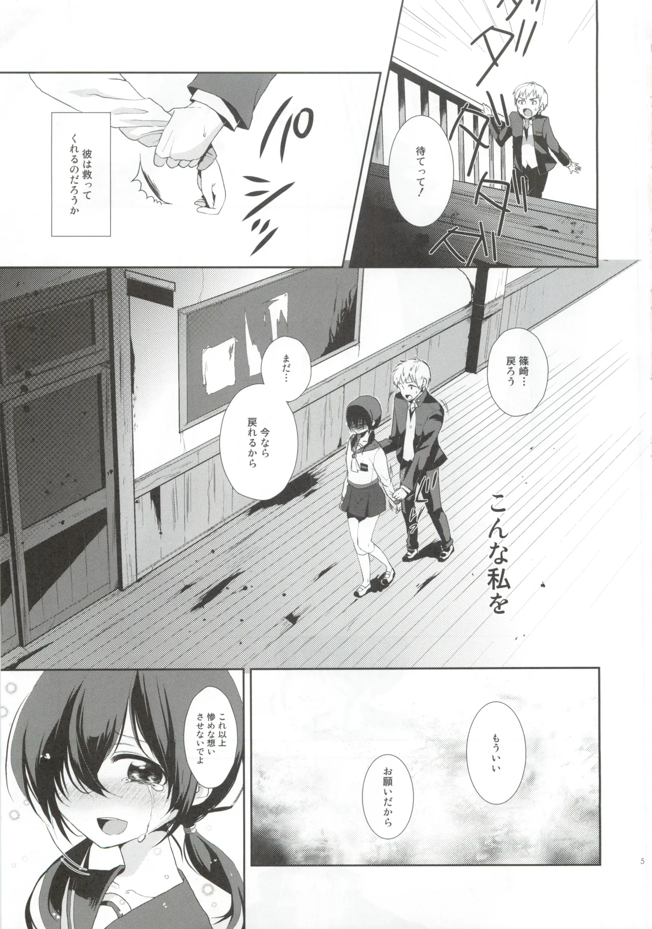 (C82) [Nanameno (Osomatsu)] Koi ga Utagai no tanenaraba (Corpse Party) Bildnummer 4