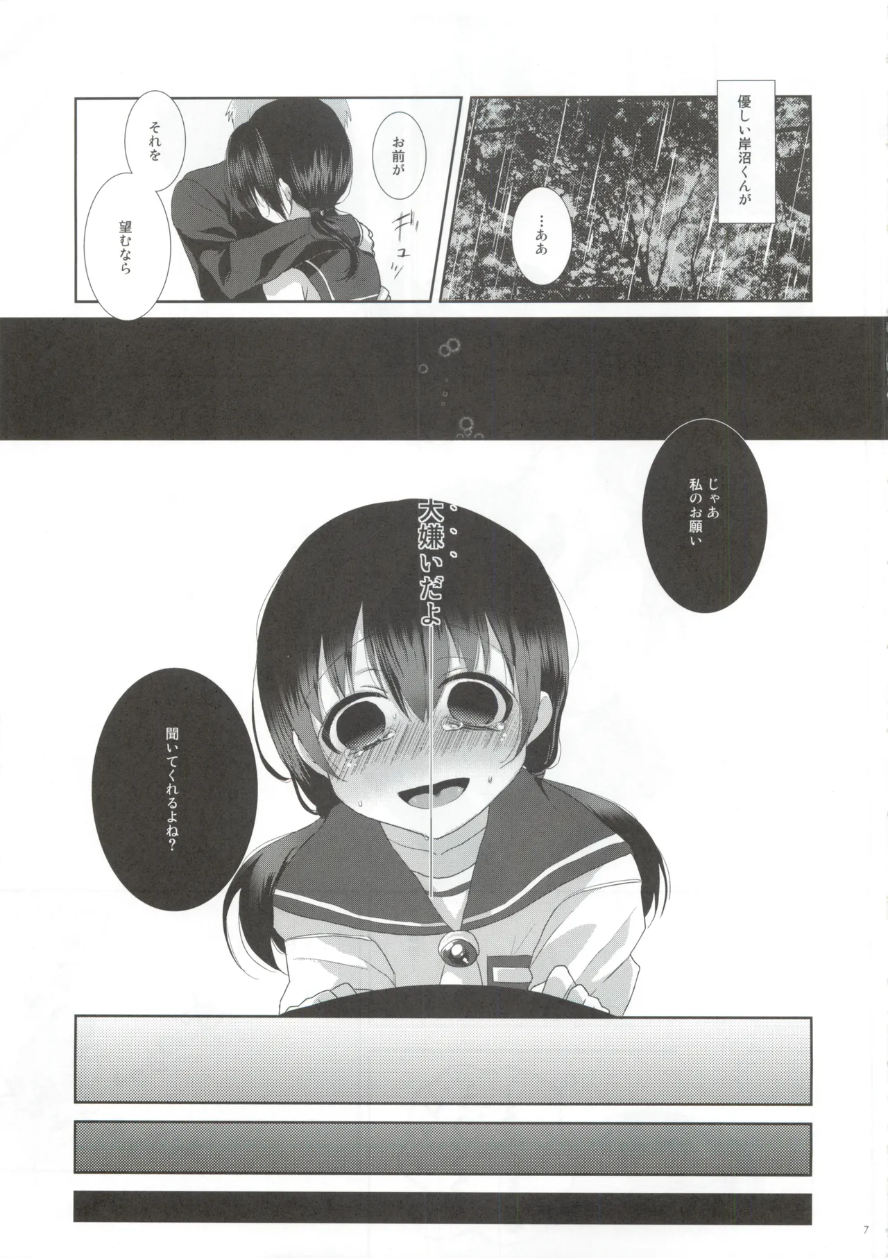 (C82) [Nanameno (Osomatsu)] Koi ga Utagai no tanenaraba (Corpse Party) Bildnummer 6