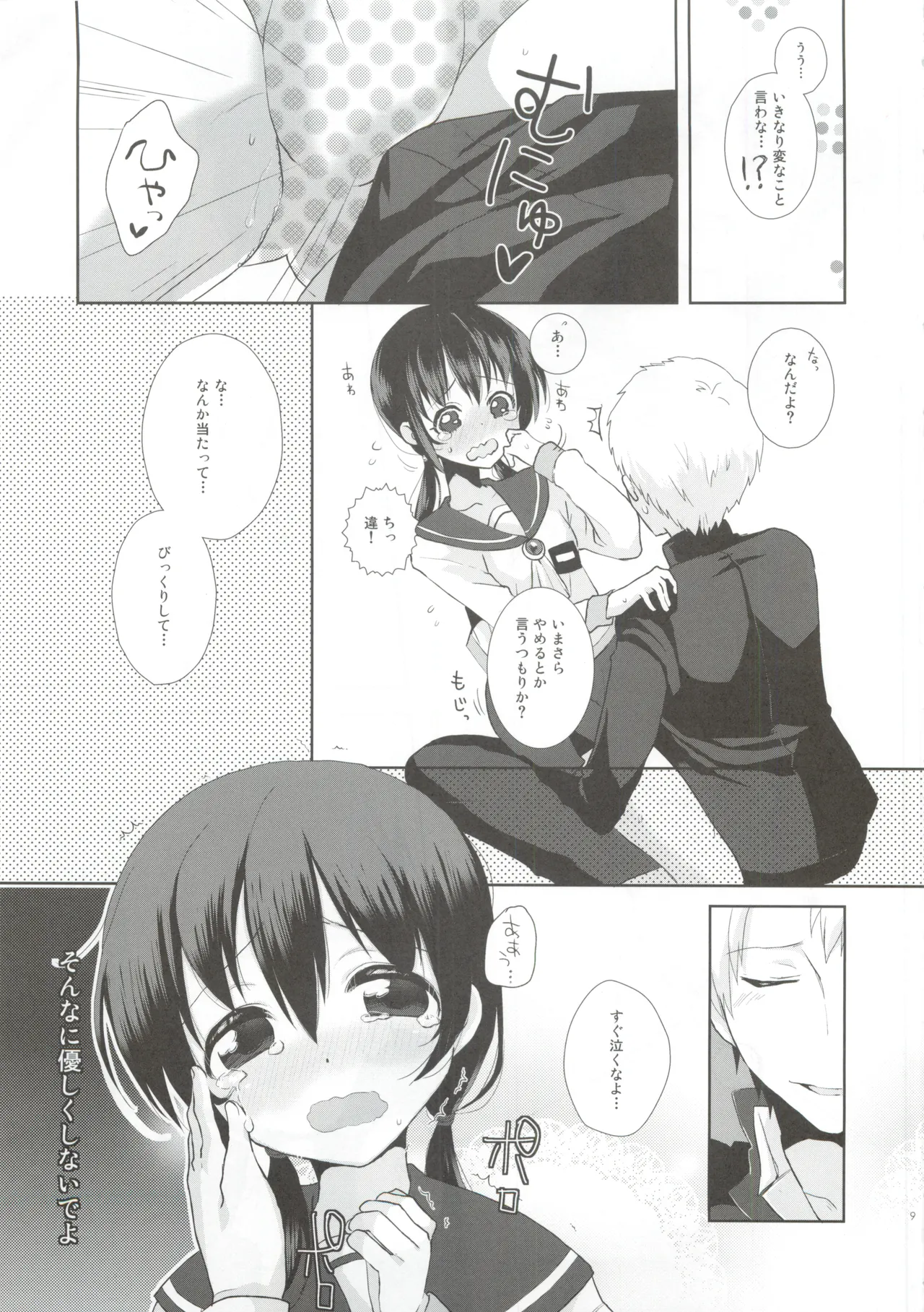 (C82) [Nanameno (Osomatsu)] Koi ga Utagai no tanenaraba (Corpse Party) Bildnummer 8