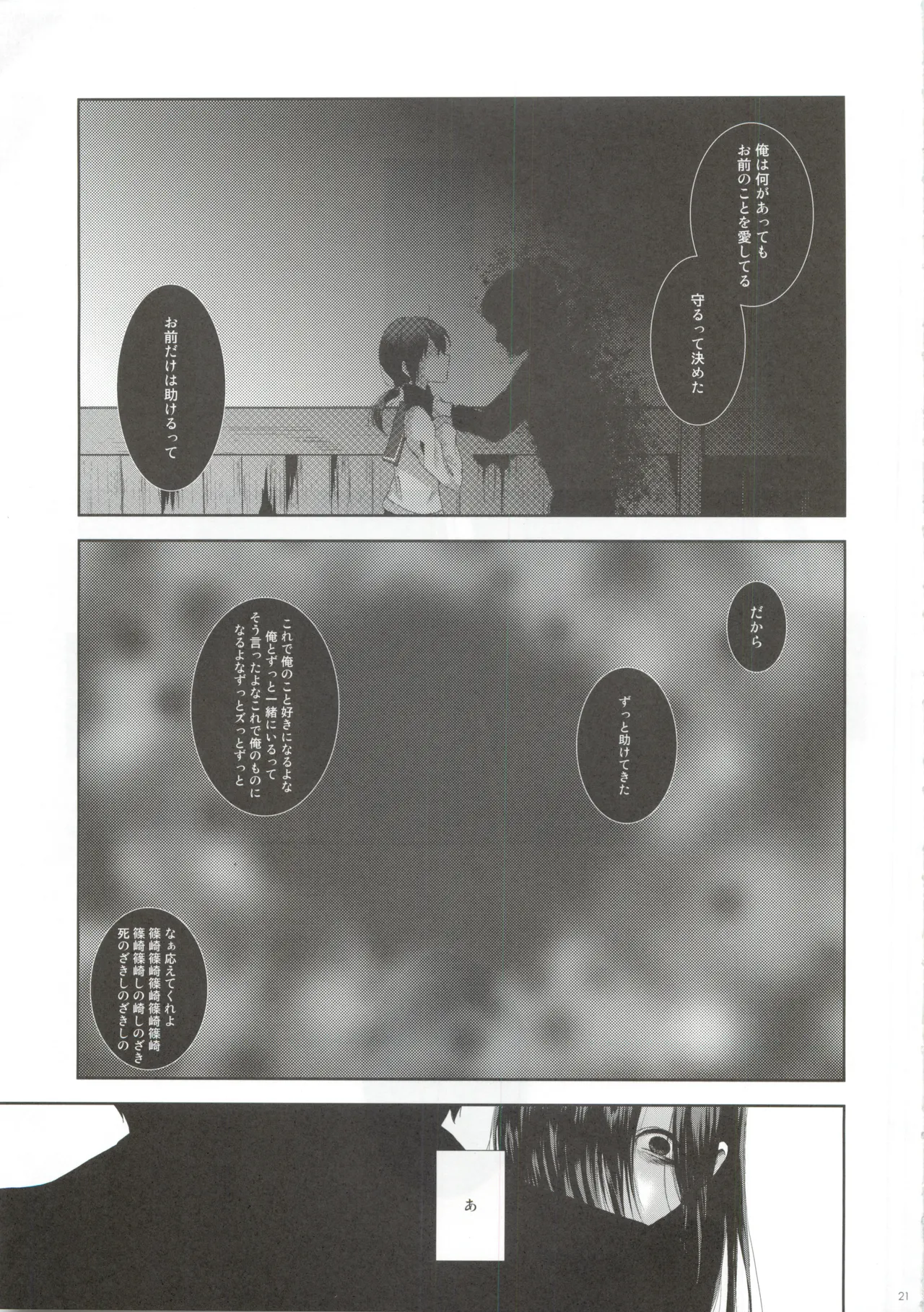 (C82) [Nanameno (Osomatsu)] Koi ga Utagai no tanenaraba (Corpse Party) Bildnummer 20