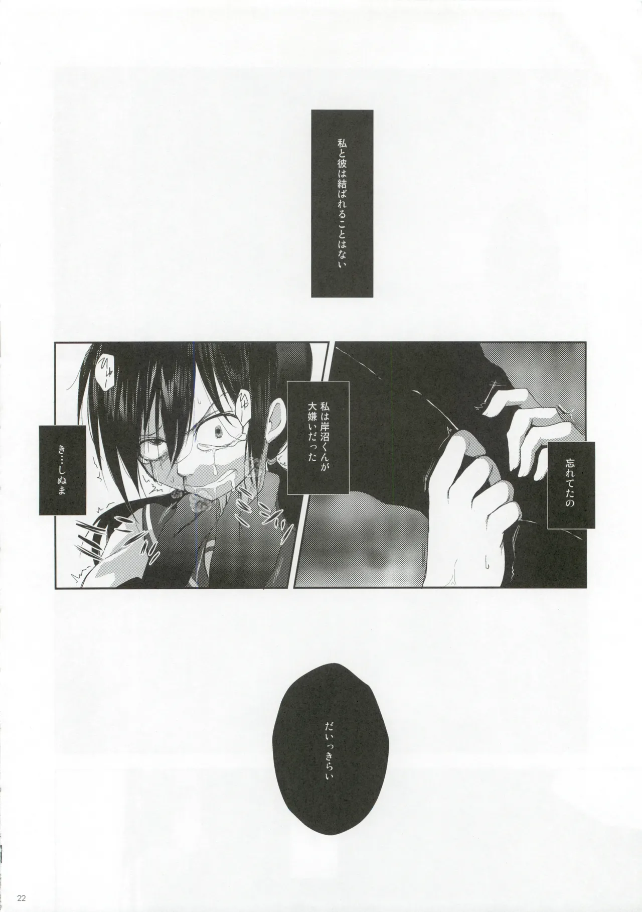 (C82) [Nanameno (Osomatsu)] Koi ga Utagai no tanenaraba (Corpse Party) Bildnummer 21