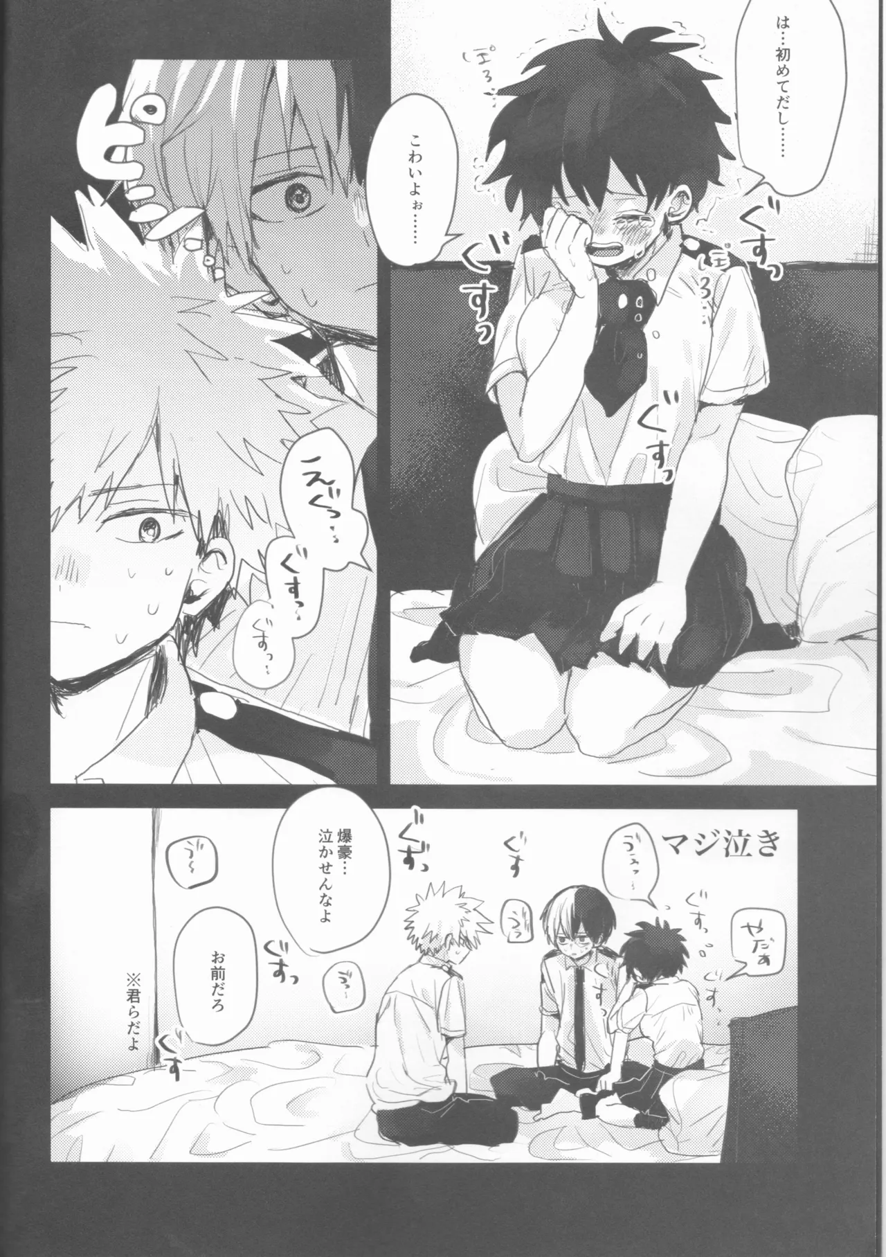 (Douyara Deban no Youda! 18) [Hirari] Sex Shinai to Derarenai Heya (Boku no Hero Academia) 画像番号 5