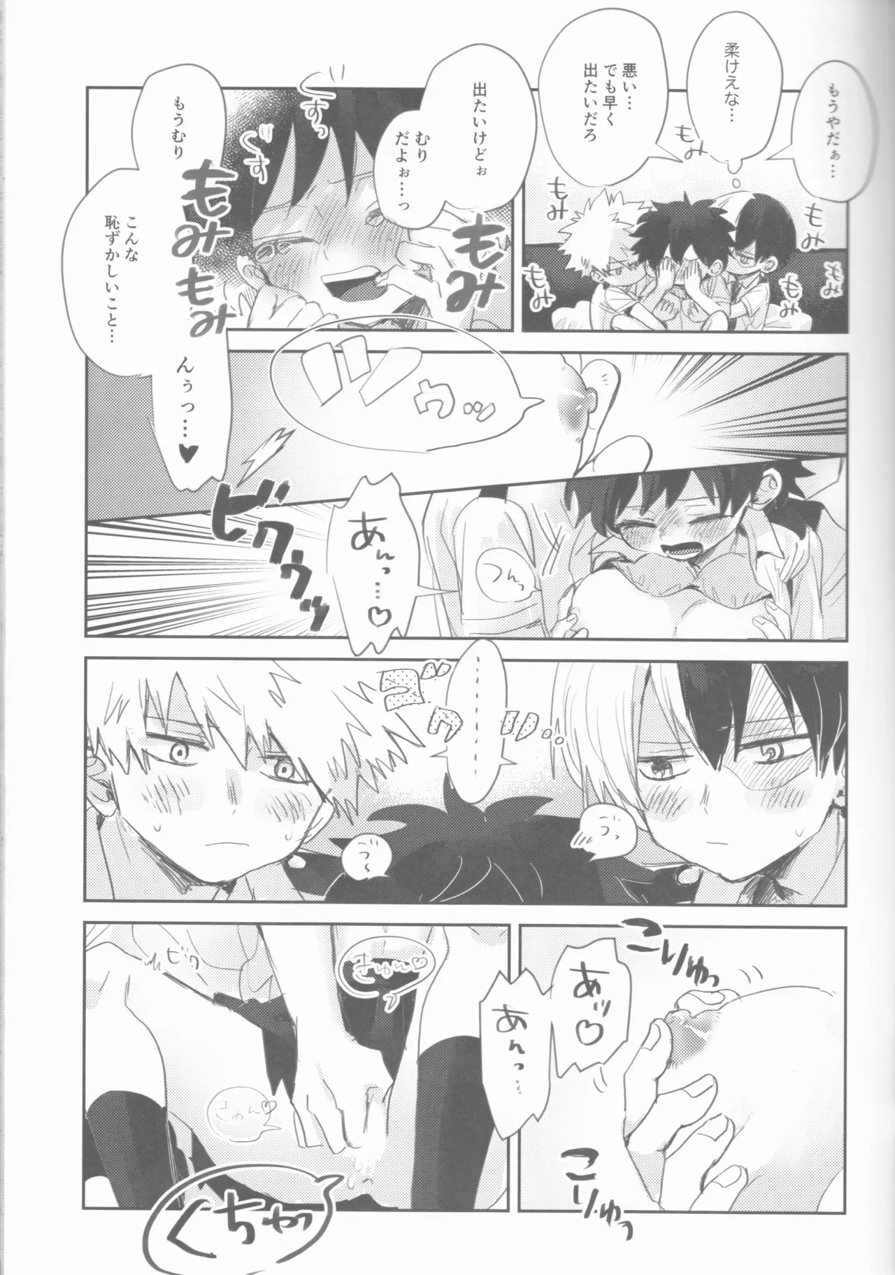 (Douyara Deban no Youda! 18) [Hirari] Sex Shinai to Derarenai Heya (Boku no Hero Academia) 画像番号 10