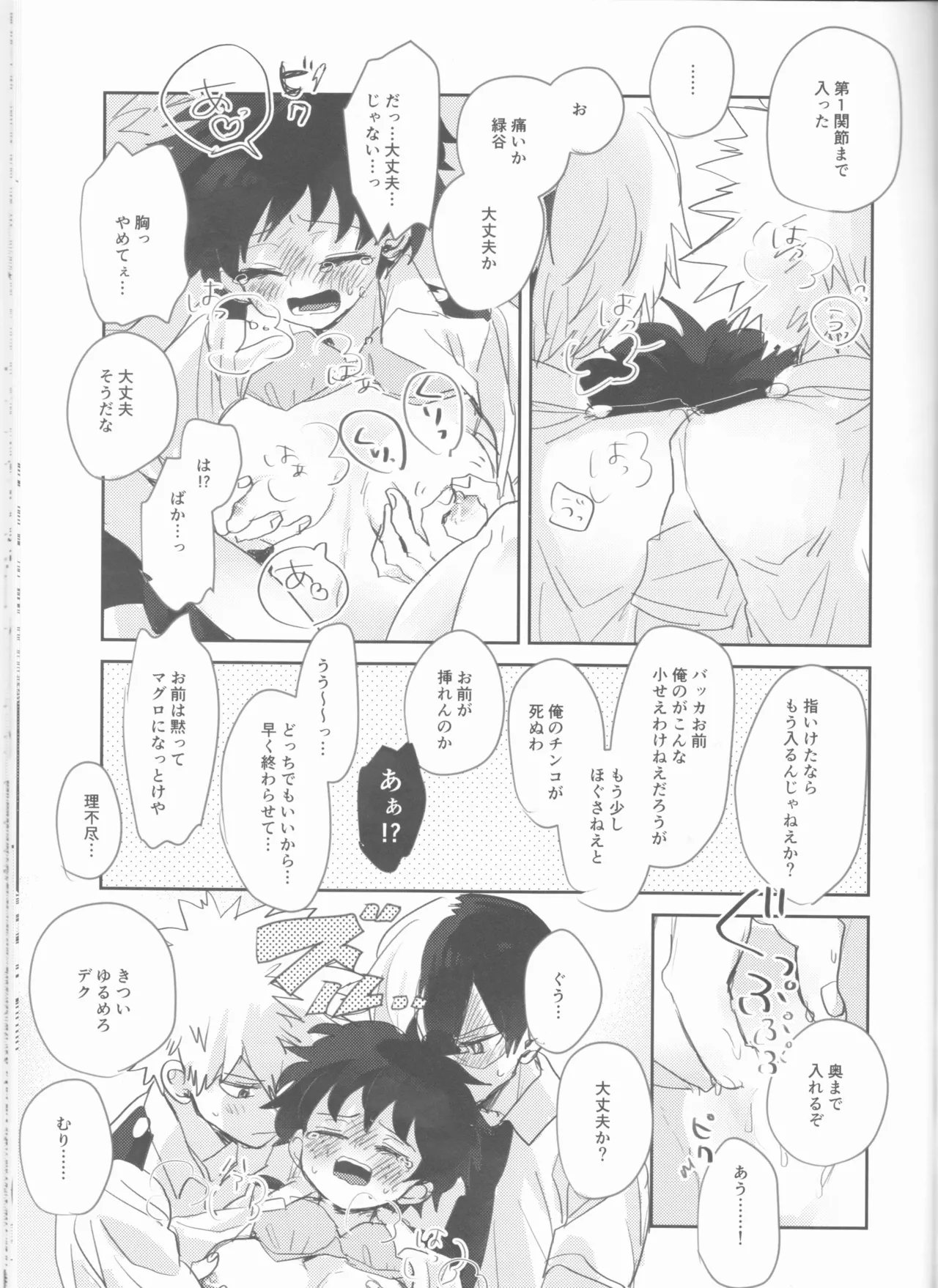 (Douyara Deban no Youda! 18) [Hirari] Sex Shinai to Derarenai Heya (Boku no Hero Academia) 画像番号 12