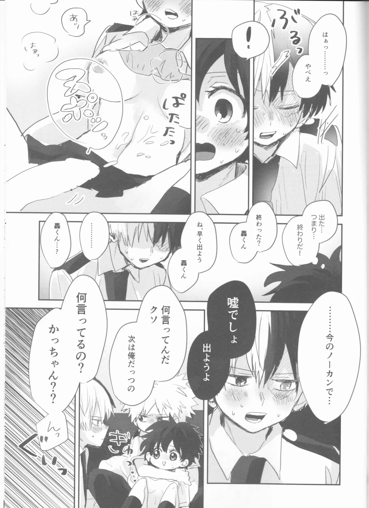 (Douyara Deban no Youda! 18) [Hirari] Sex Shinai to Derarenai Heya (Boku no Hero Academia) 画像番号 24