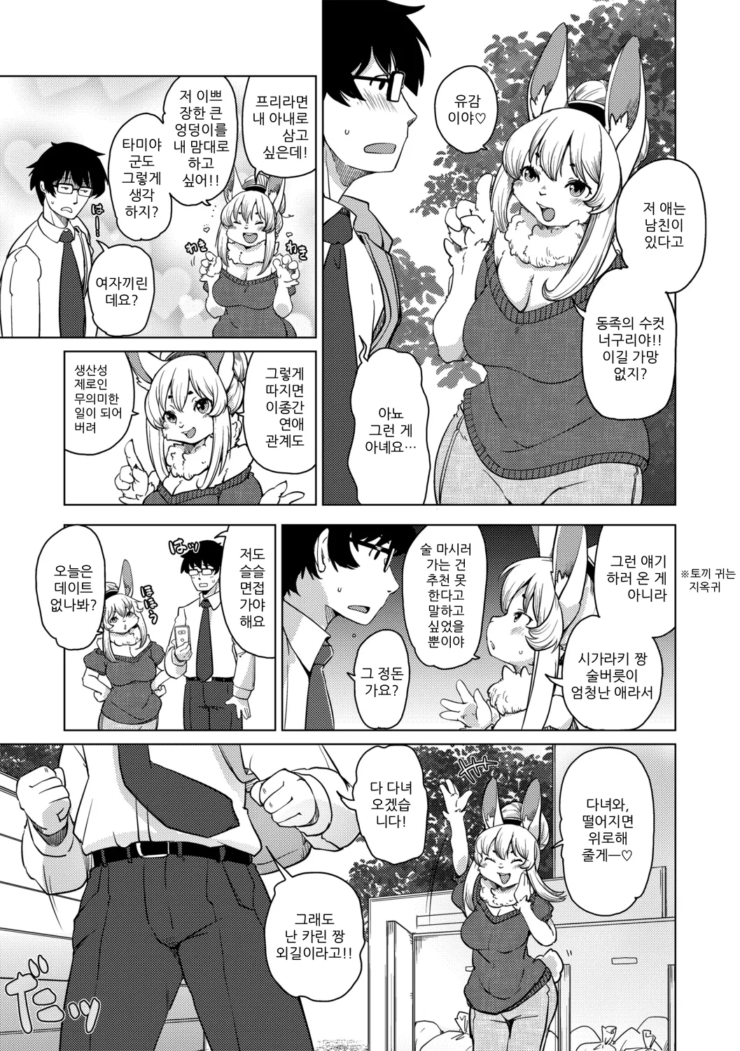 [Setouchi Kurage] Juujin Apart Tokoharusou e Youkoso! | 수인 아파트 토코하루장에 오신 걸 환영합니다! [Ch. 1-3] [Korean] [Decensored] Bildnummer 36