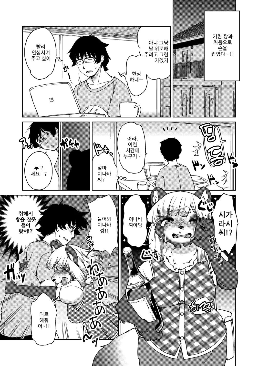 [Setouchi Kurage] Juujin Apart Tokoharusou e Youkoso! | 수인 아파트 토코하루장에 오신 걸 환영합니다! [Ch. 1-3] [Korean] [Decensored] Bildnummer 38