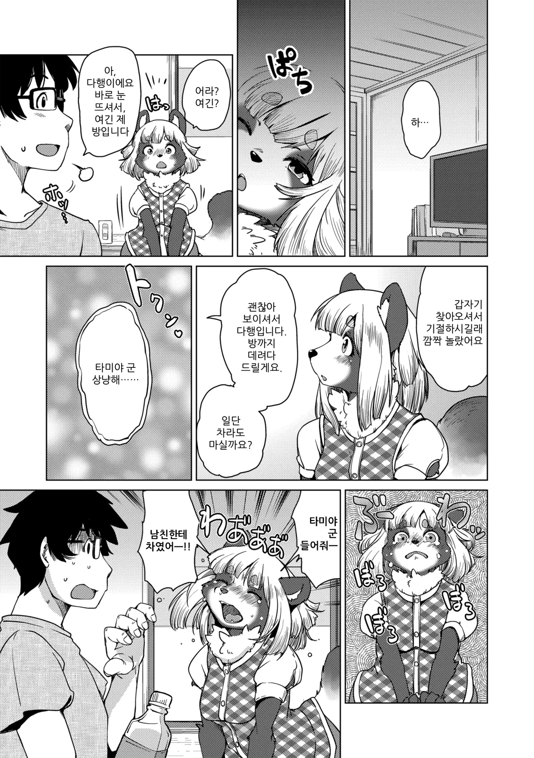 [Setouchi Kurage] Juujin Apart Tokoharusou e Youkoso! | 수인 아파트 토코하루장에 오신 걸 환영합니다! [Ch. 1-3] [Korean] [Decensored] Bildnummer 40