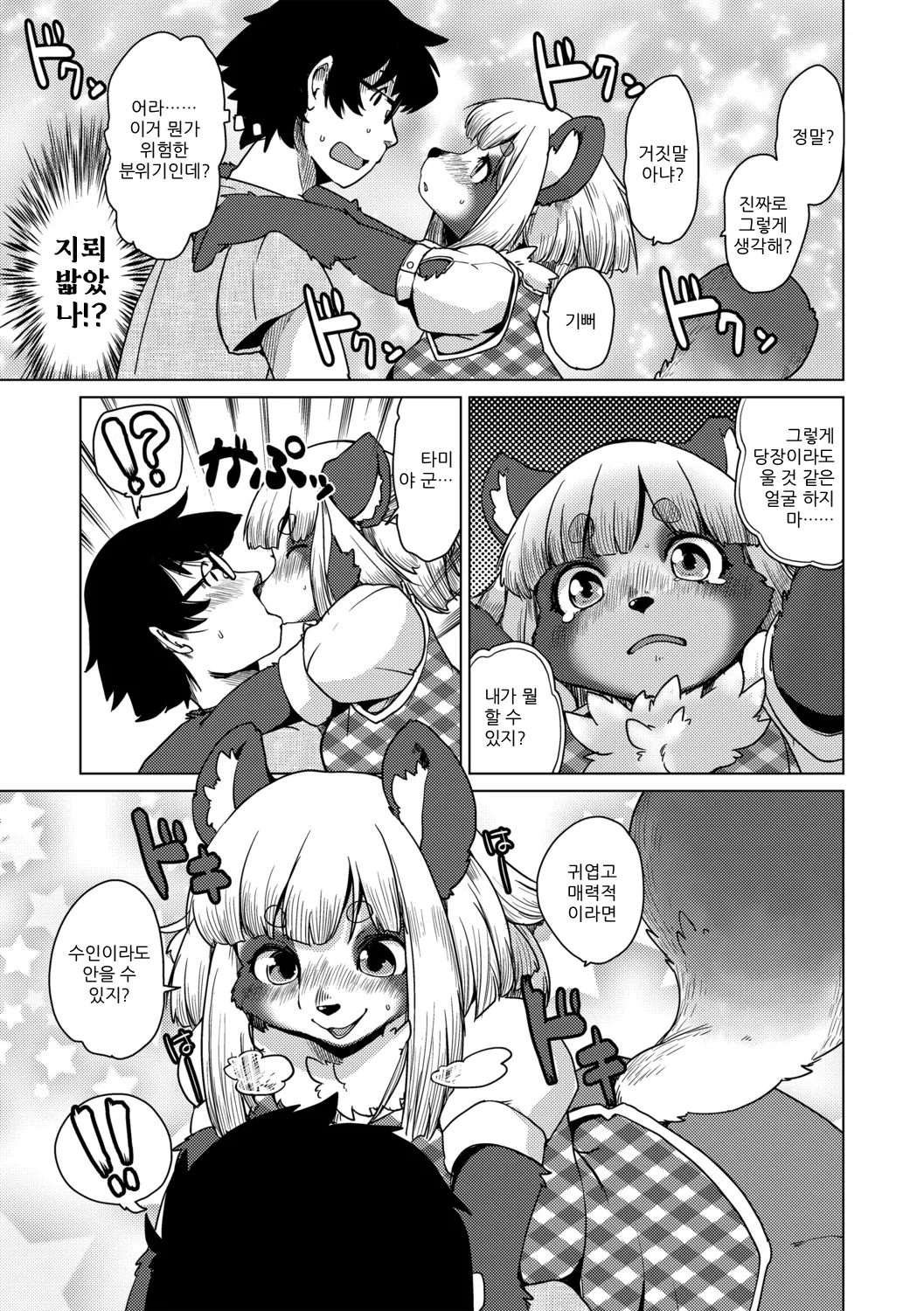 [Setouchi Kurage] Juujin Apart Tokoharusou e Youkoso! | 수인 아파트 토코하루장에 오신 걸 환영합니다! [Ch. 1-3] [Korean] [Decensored] Bildnummer 42