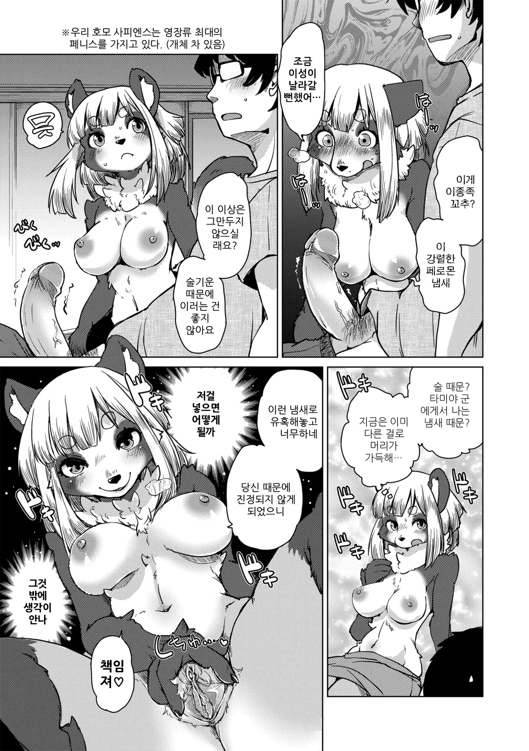 [Setouchi Kurage] Juujin Apart Tokoharusou e Youkoso! | 수인 아파트 토코하루장에 오신 걸 환영합니다! [Ch. 1-3] [Korean] [Decensored] Bildnummer 46