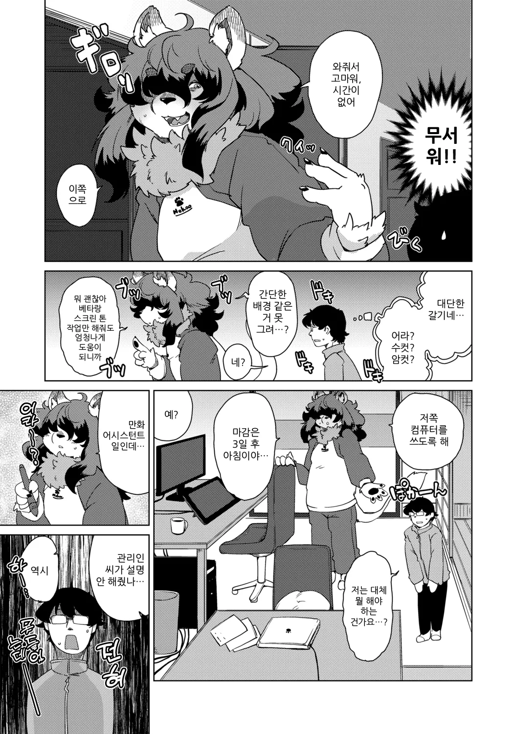 [Setouchi Kurage] Juujin Apart Tokoharusou e Youkoso! | 수인 아파트 토코하루장에 오신 걸 환영합니다! [Ch. 1-3] [Korean] [Decensored] Bildnummer 63