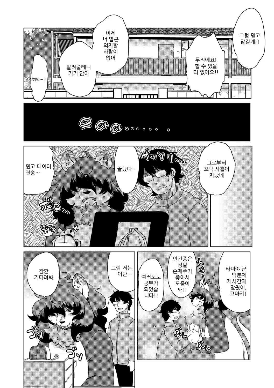 [Setouchi Kurage] Juujin Apart Tokoharusou e Youkoso! | 수인 아파트 토코하루장에 오신 걸 환영합니다! [Ch. 1-3] [Korean] [Decensored] Bildnummer 64