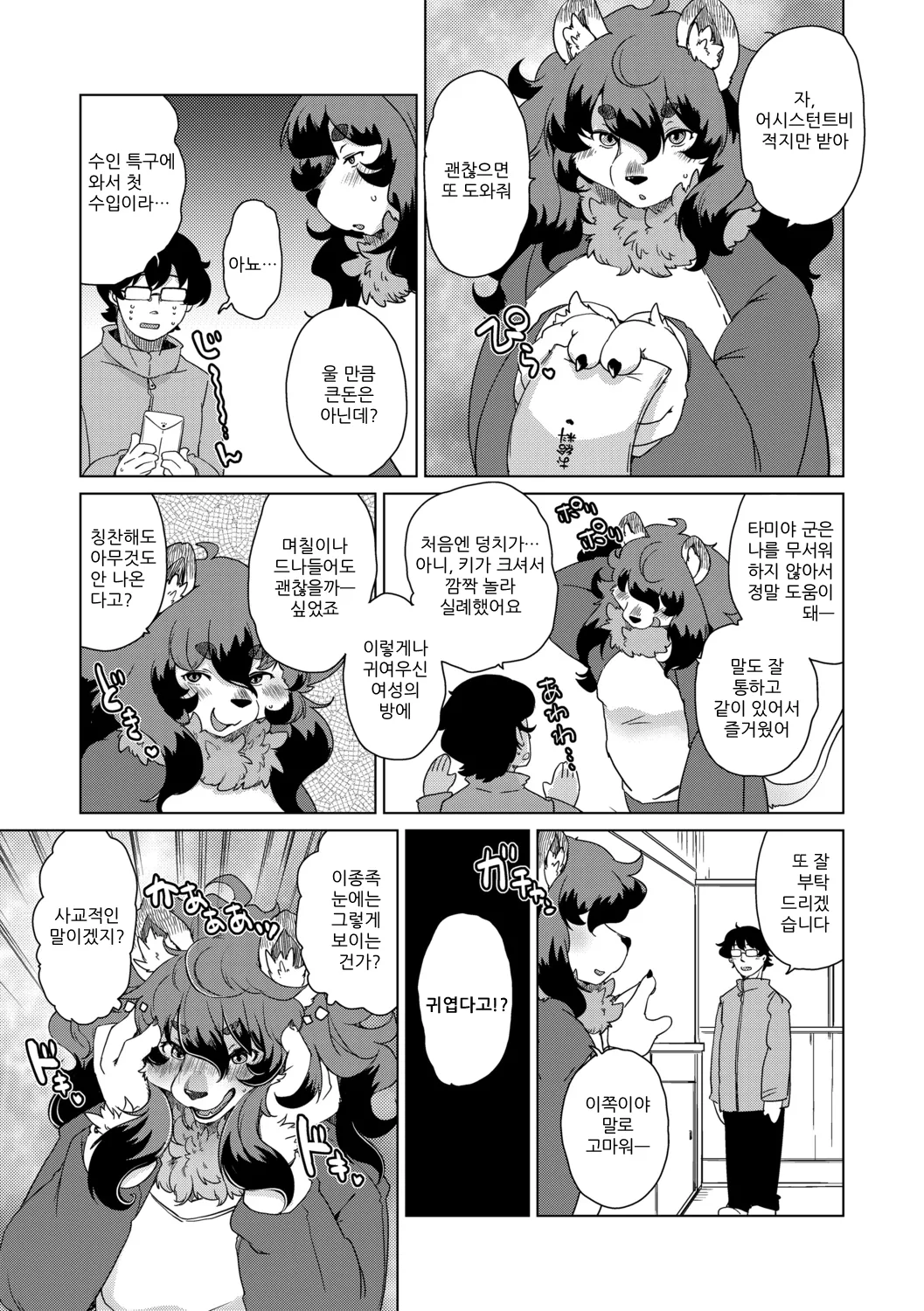 [Setouchi Kurage] Juujin Apart Tokoharusou e Youkoso! | 수인 아파트 토코하루장에 오신 걸 환영합니다! [Ch. 1-3] [Korean] [Decensored] Bildnummer 65