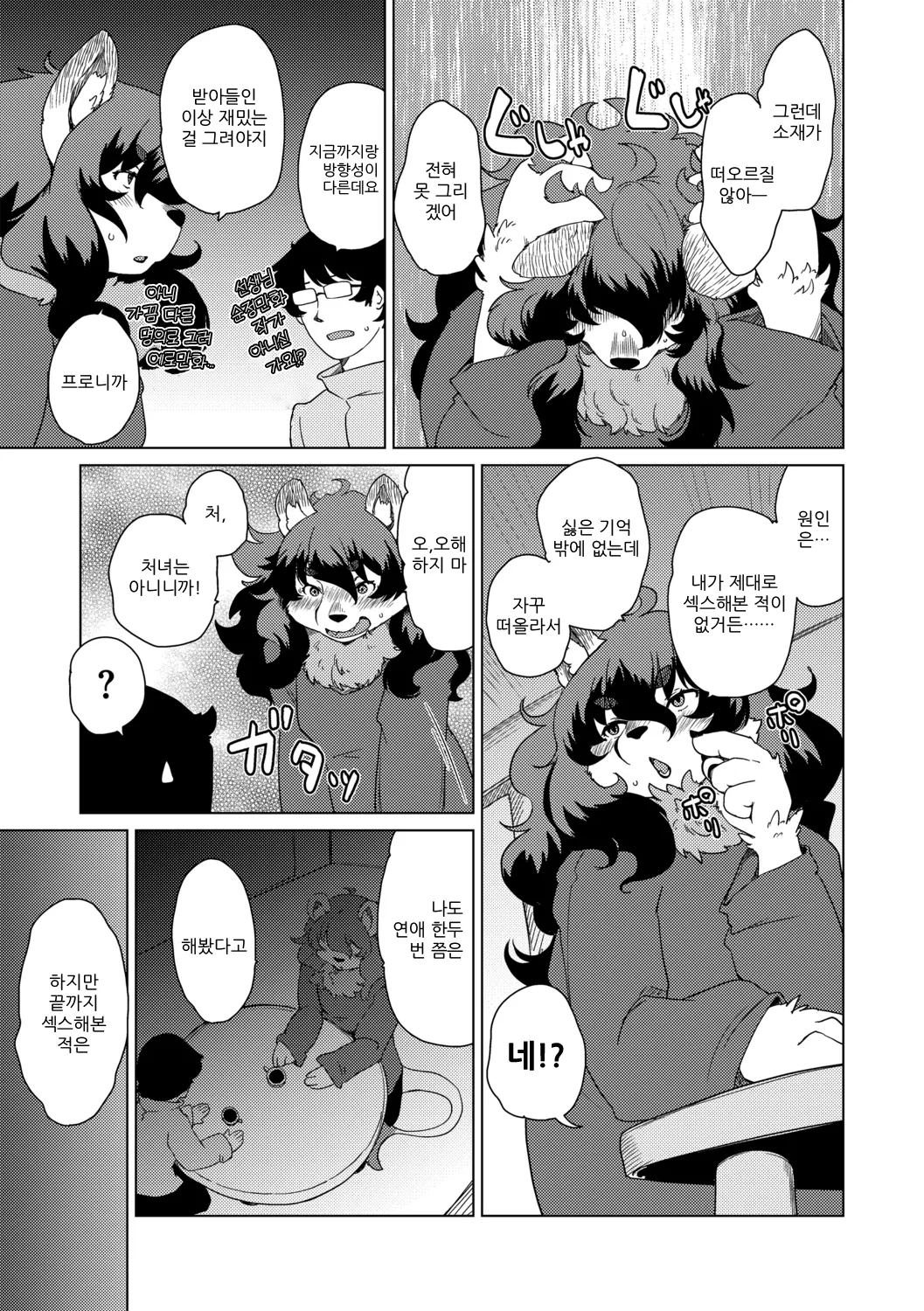 [Setouchi Kurage] Juujin Apart Tokoharusou e Youkoso! | 수인 아파트 토코하루장에 오신 걸 환영합니다! [Ch. 1-3] [Korean] [Decensored] Bildnummer 67