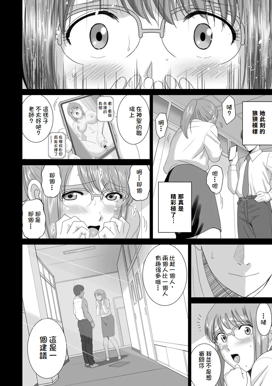 [SMAC] Shokuba no Bijin Kyoushi ga Hentai Roshutsukyou Datta Toki no Taishohou [Chinese][Digital] imagen número 12