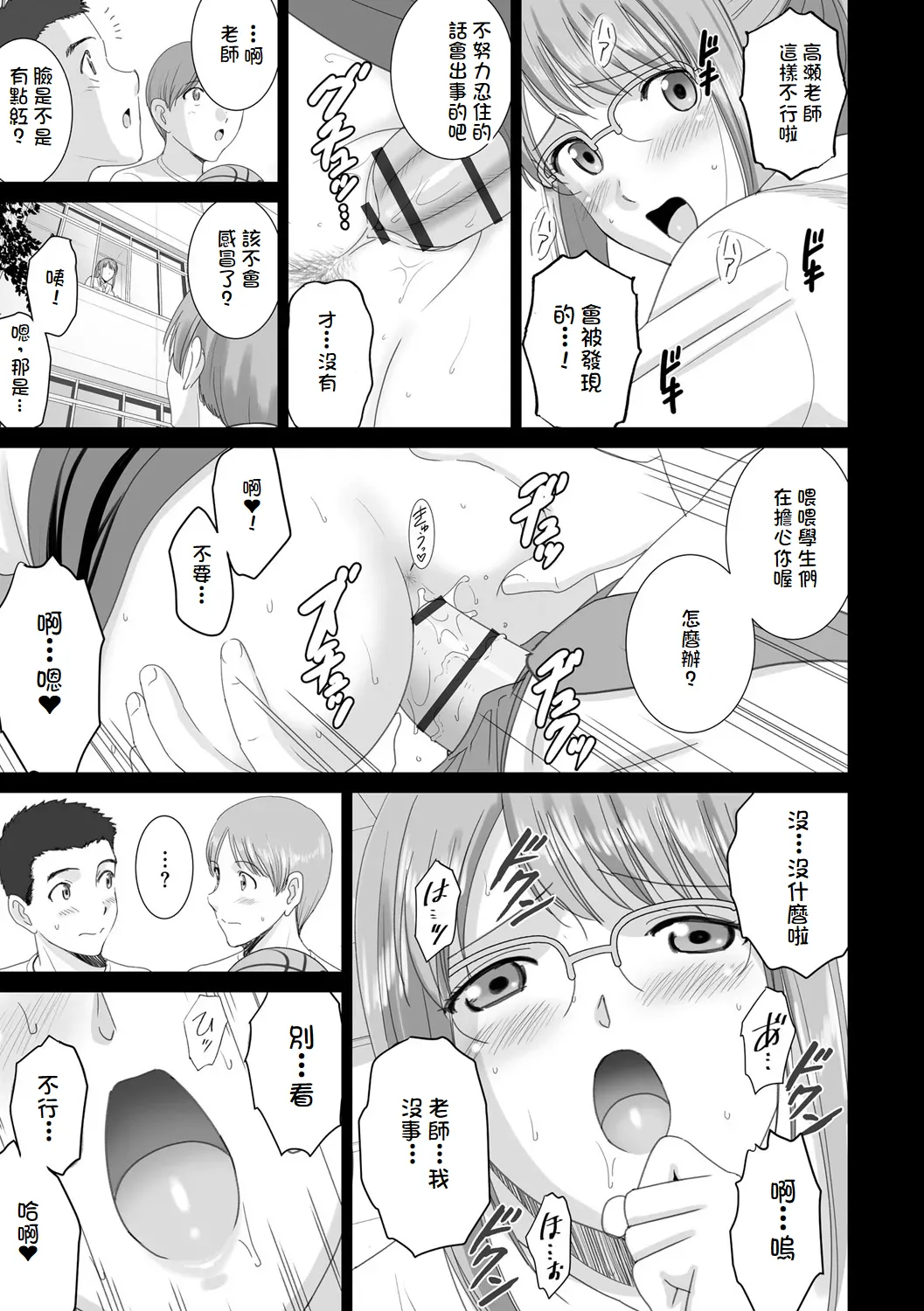 [SMAC] Shokuba no Bijin Kyoushi ga Hentai Roshutsukyou Datta Toki no Taishohou [Chinese][Digital] imagen número 17